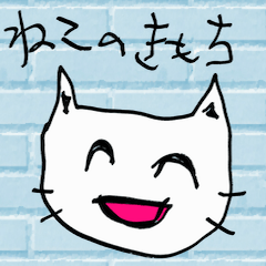 [LINEスタンプ] ねこのきもち（ありさ）