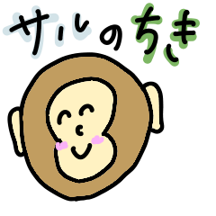 [LINEスタンプ] 猿のちきの略し語