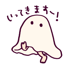 [LINEスタンプ] おばけあそび