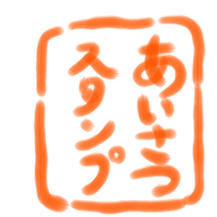 [LINEスタンプ] 会話でポン！ 書道スタンプ