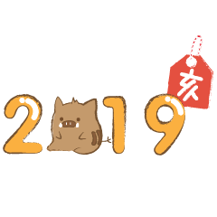 [LINEスタンプ] いのしし Happy new year 2019 ！