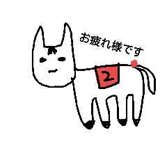 [LINEスタンプ] 下手お馬