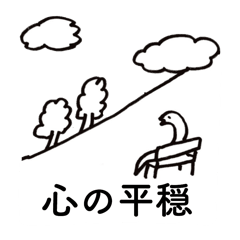 [LINEスタンプ] 平穏な日常を手に入れたヘビ
