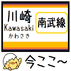 [LINEスタンプ] 南武線 気軽に今この駅だよ！からまる