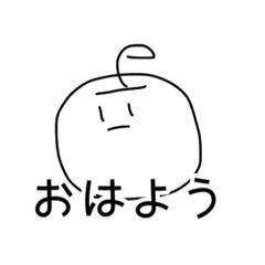 [LINEスタンプ] まがおのりんご