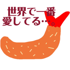 [LINEスタンプ] 色々と重いエビフライ