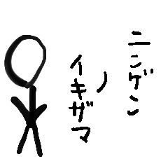 [LINEスタンプ] イキザマ