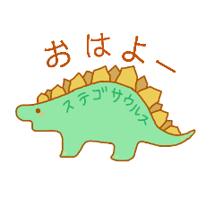 [LINEスタンプ] きょうりゅう仲間スタンプ