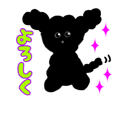 [LINEスタンプ] 真っ黒わんわんスタンプ
