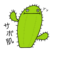 [LINEスタンプ] いろんなサボテン