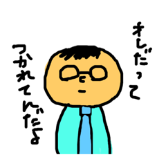 [LINEスタンプ] メガネサラリーマンよわし