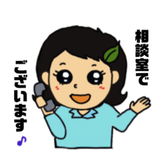 [LINEスタンプ] 相談室でございます