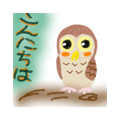 [LINEスタンプ] ほんわかふくろう