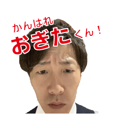 [LINEスタンプ] 荻田くん