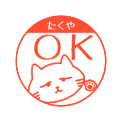 [LINEスタンプ] たくやの為の、たくやのだけのスタンプ