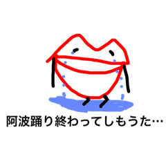 [LINEスタンプ] 阿波弁くちびる星人
