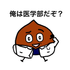 [LINEスタンプ] クリクリ2 医学部生の画像（メイン）