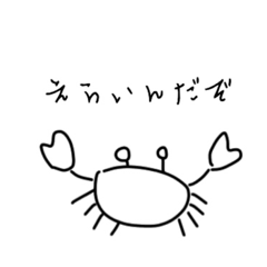 [LINEスタンプ] 偉そうな カニ fetchpriority=high