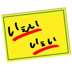[LINEスタンプ] よく使う文章はスタンプ作ってまえ！作った 