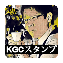 [LINEスタンプ] KGCスタンプ01