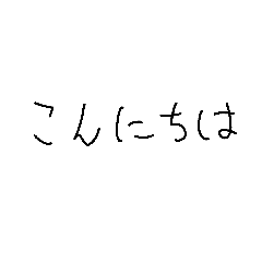 [LINEスタンプ] 黒文字(大きい) 