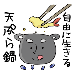 [LINEスタンプ] 天ぷら鍋のスタンプの画像（メイン）