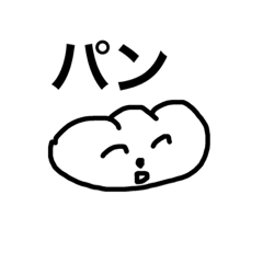 [LINEスタンプ] 色んなパン