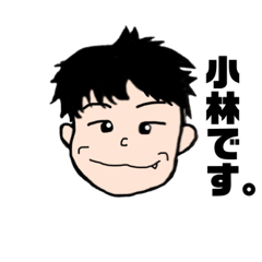 [LINEスタンプ] 小林さん。 
