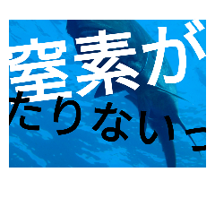 [LINEスタンプ] ダイバーの気持ち 2 