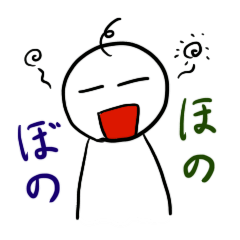 [LINEスタンプ] ほのぼのスタンプ(Voiバージョン)
