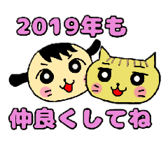 [LINEスタンプ] 犬は長男、猫は次男～お正月編～