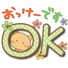 [LINEスタンプ] 毎日使える。了解とOK