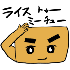 [LINEスタンプ] 米俵君