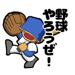 [LINEスタンプ] 野球やろうぜ‼️2