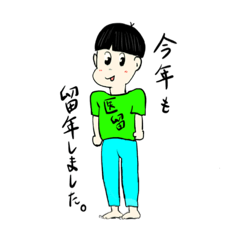 [LINEスタンプ] 医留くんの日常 