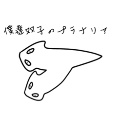 [LINEスタンプ] プラナリア スタンプ 