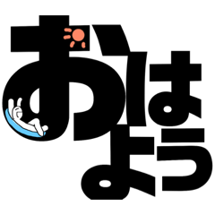 [LINEスタンプ] もじもじこれ fetchpriority=high