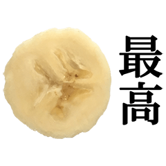 バナナ 輪切り と 漢字