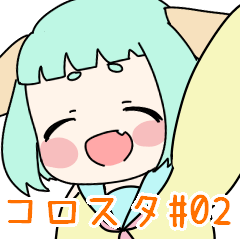 [LINEスタンプ] コロちゃんスタンプ02