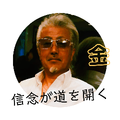 [LINEスタンプ] 社長by洋司と仲間