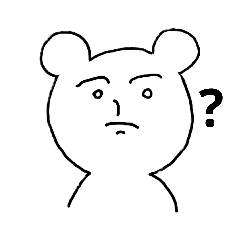 [LINEスタンプ] 疑問する熊くん 