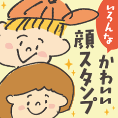 [LINEスタンプ] いろんな顔のかわいいスタンプ 