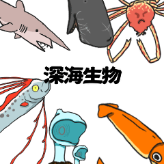 [LINEスタンプ] 深海生物が動く