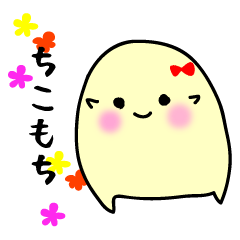 [LINEスタンプ] ちこもち 