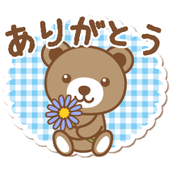 [LINEスタンプ] ブルーデイジーの花を持つくまちゃん