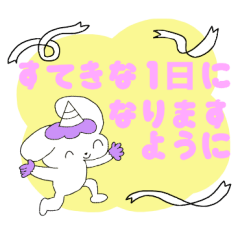 [LINEスタンプ] ゆるっとユニコーン、まいにちていねいに。