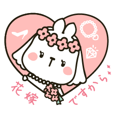 [LINEスタンプ] 世界一可愛い花嫁スタンプ 
