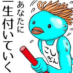 [LINEスタンプ] こしぎんちゃく君