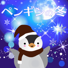 [LINEスタンプ] ペンギンの冬～クリスマスとお正月～