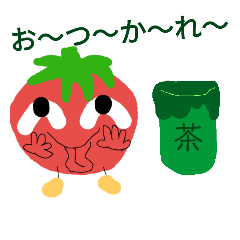 [LINEスタンプ] 野菜スタンプトマトちゃん